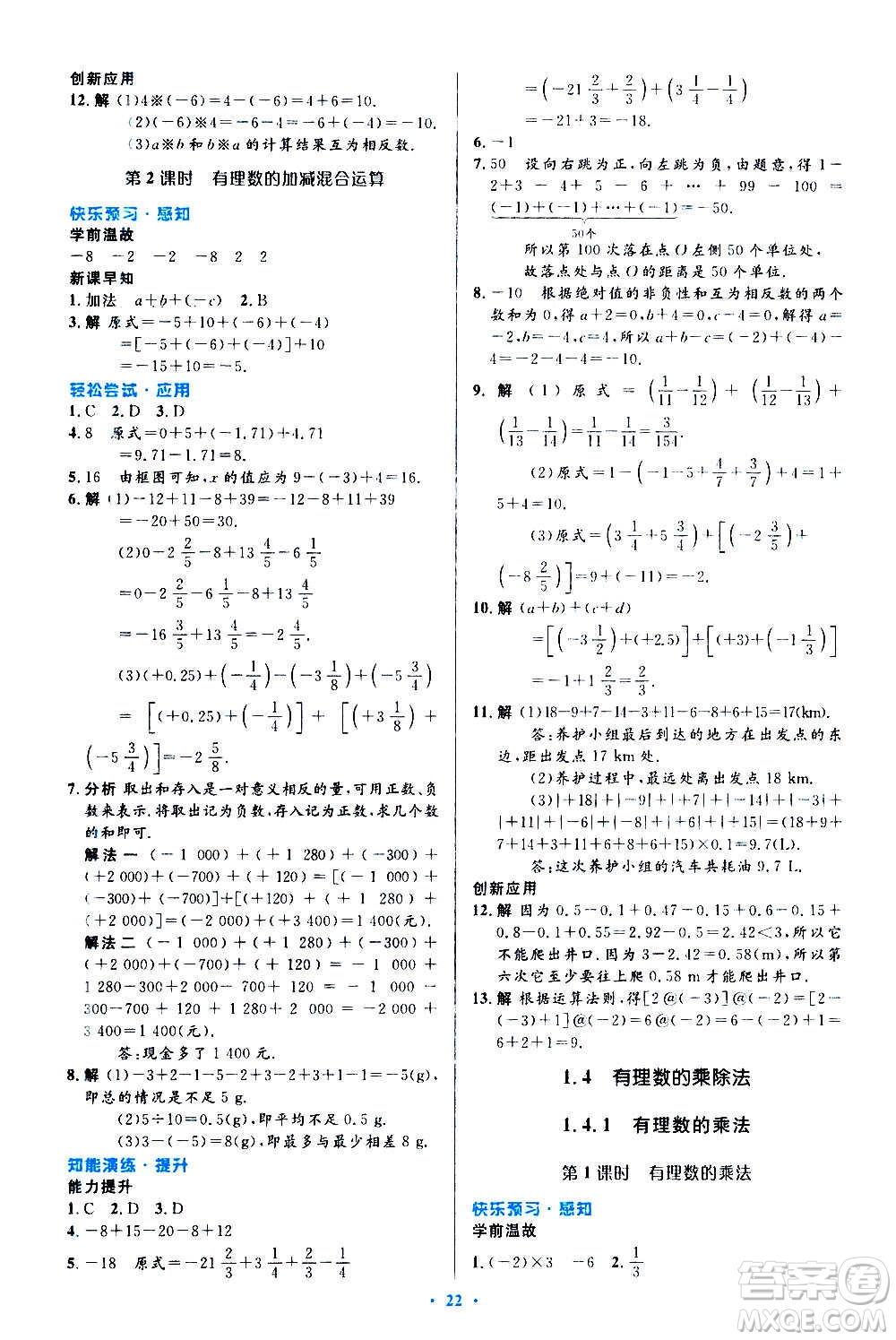 人民教育出版社2020初中同步測控優(yōu)化設(shè)計數(shù)學(xué)七年級上冊人教版答案