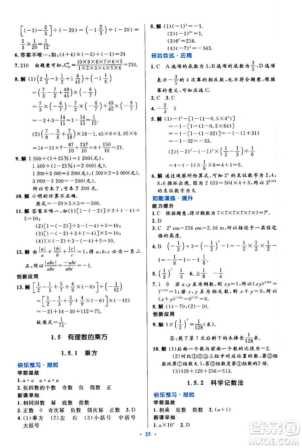 人民教育出版社2020初中同步測控優(yōu)化設(shè)計數(shù)學(xué)七年級上冊人教版答案