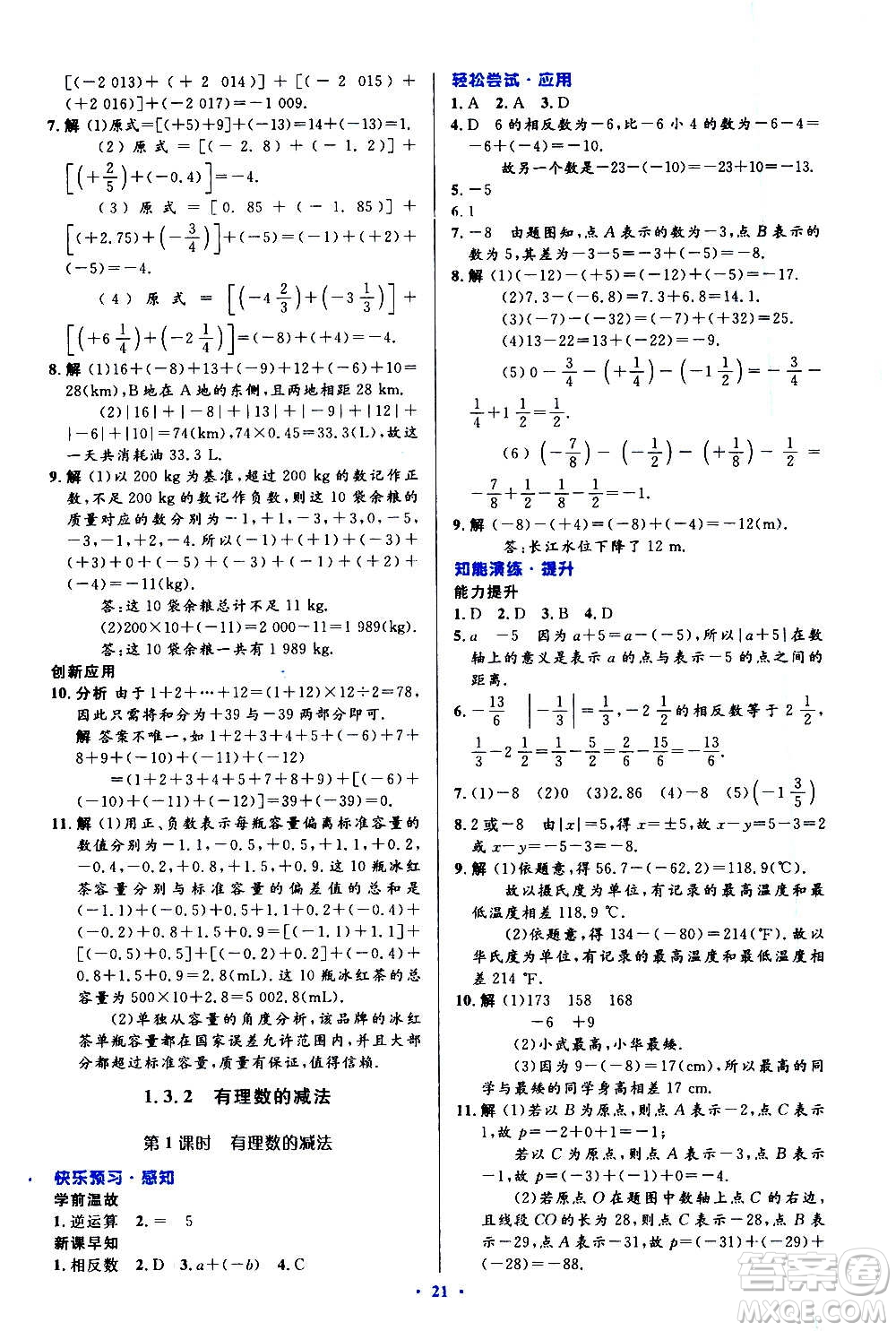 人民教育出版社2020初中同步測控優(yōu)化設(shè)計數(shù)學(xué)七年級上冊人教版答案