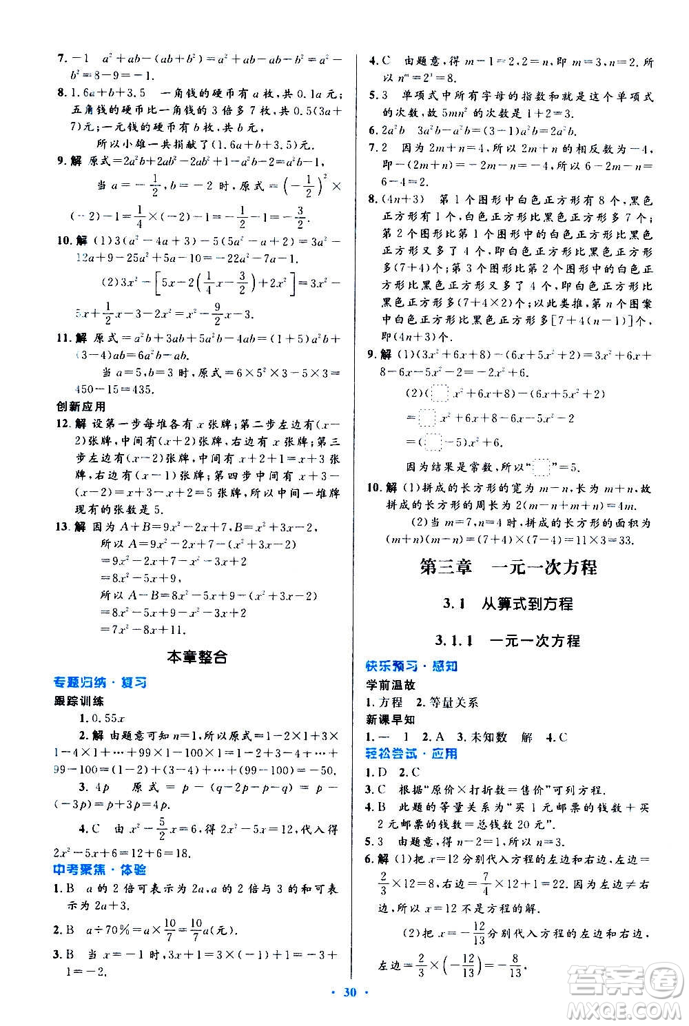 人民教育出版社2020初中同步測控優(yōu)化設(shè)計數(shù)學(xué)七年級上冊人教版答案