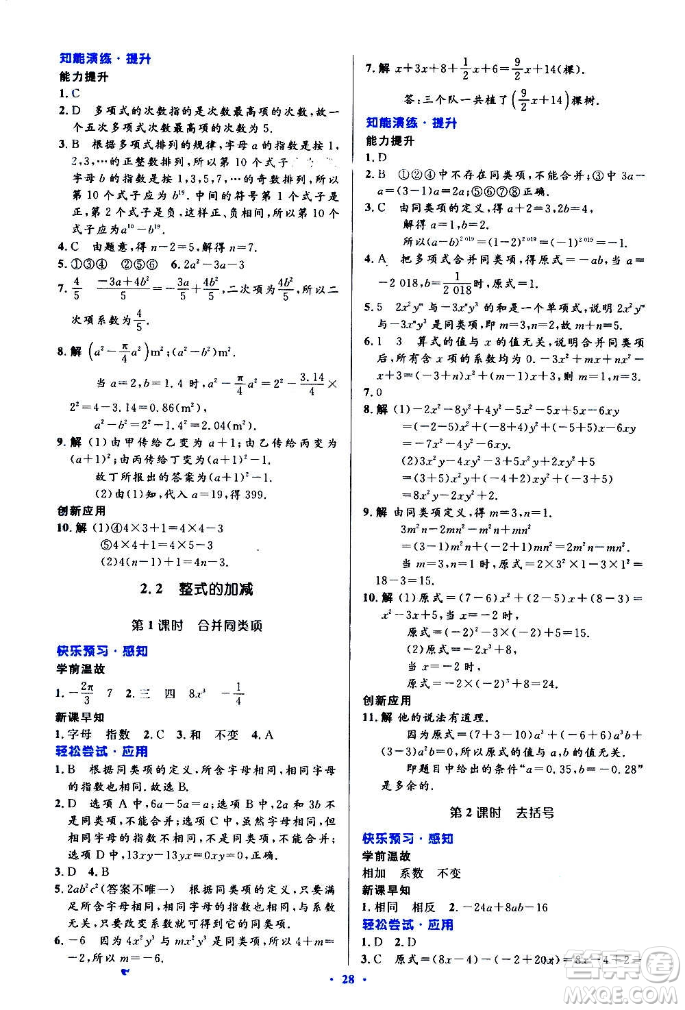 人民教育出版社2020初中同步測控優(yōu)化設(shè)計數(shù)學(xué)七年級上冊人教版答案