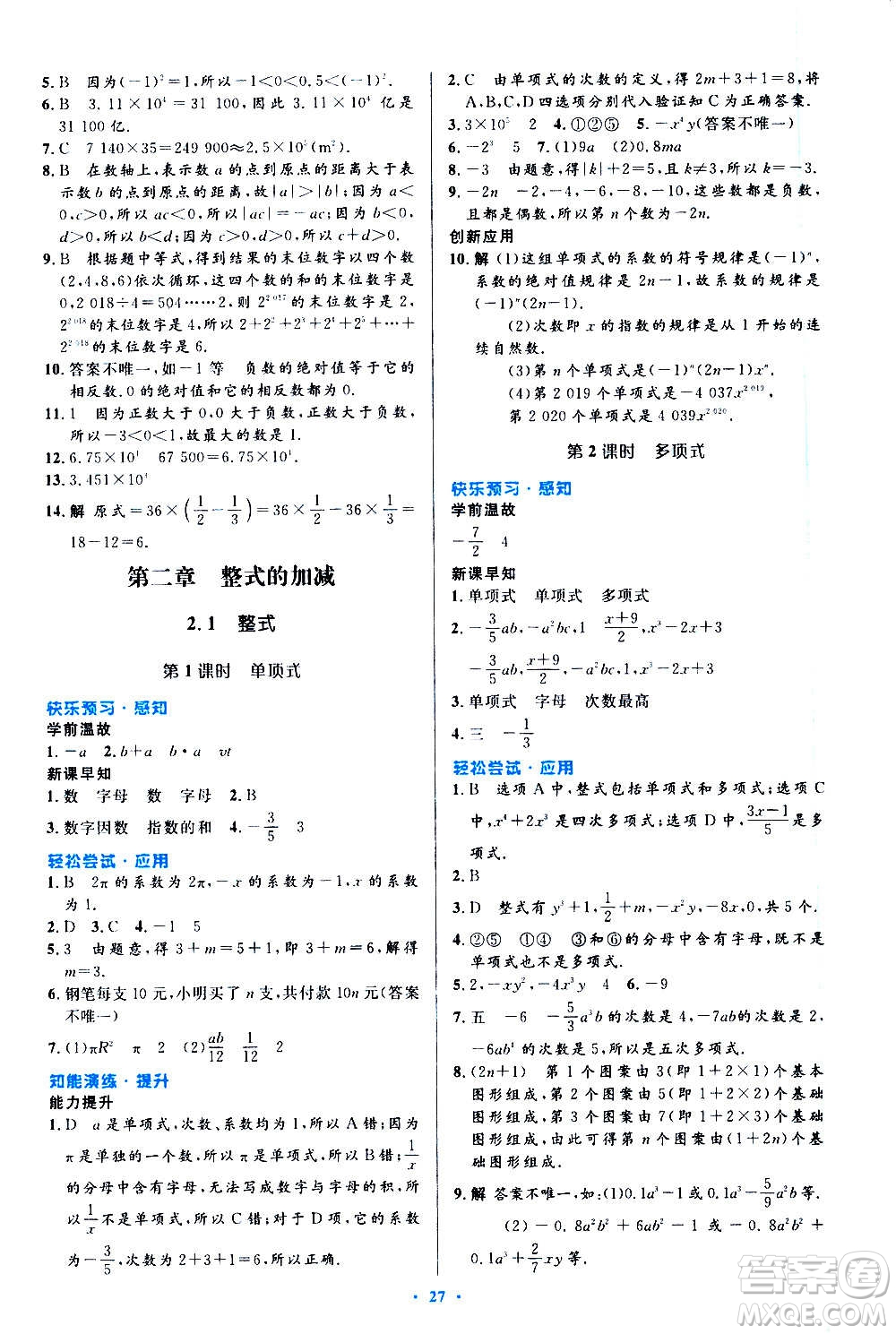 人民教育出版社2020初中同步測控優(yōu)化設(shè)計數(shù)學(xué)七年級上冊人教版答案