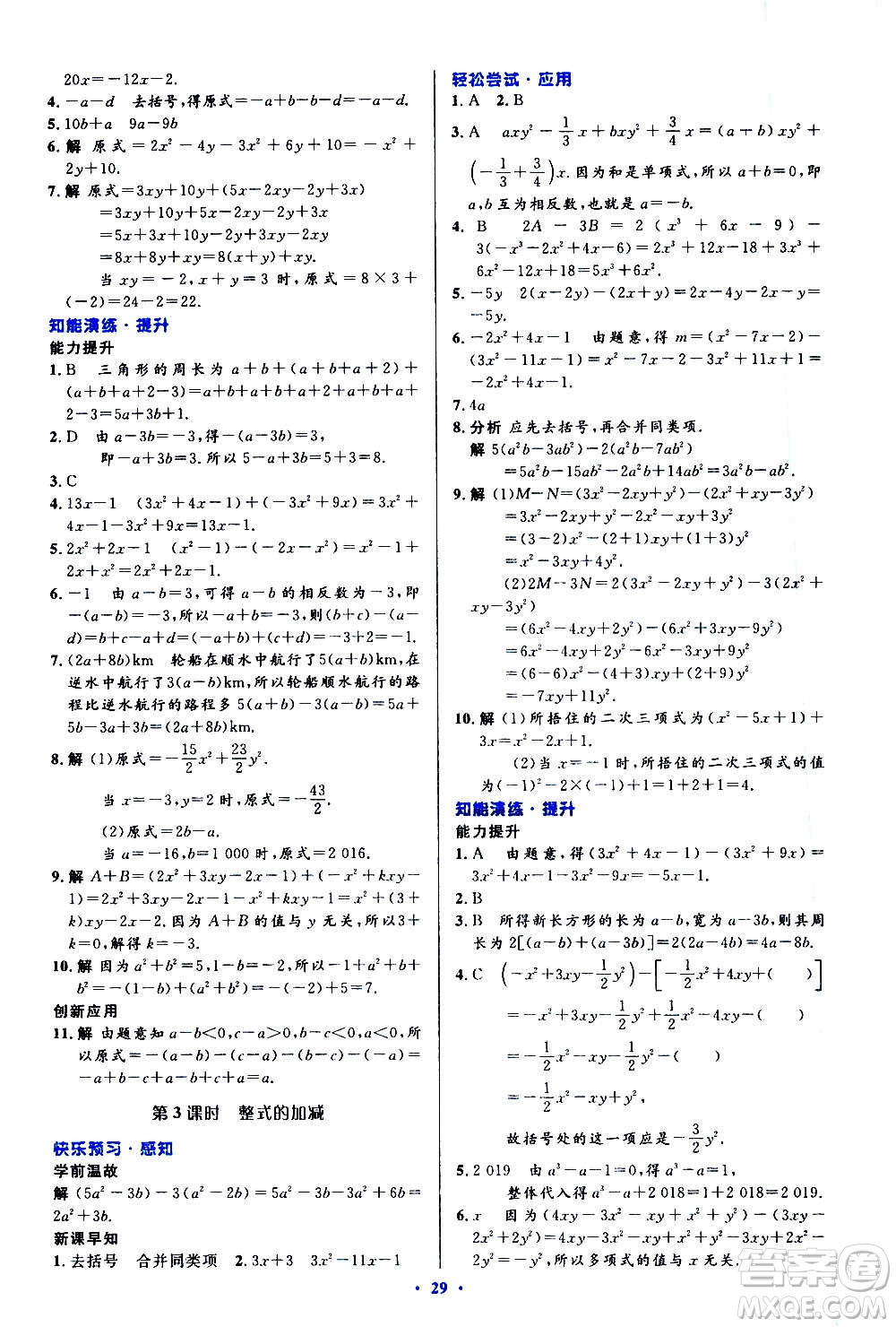 人民教育出版社2020初中同步測控優(yōu)化設(shè)計數(shù)學(xué)七年級上冊人教版答案