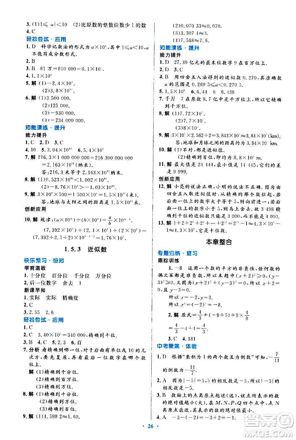 人民教育出版社2020初中同步測控優(yōu)化設(shè)計數(shù)學(xué)七年級上冊人教版答案