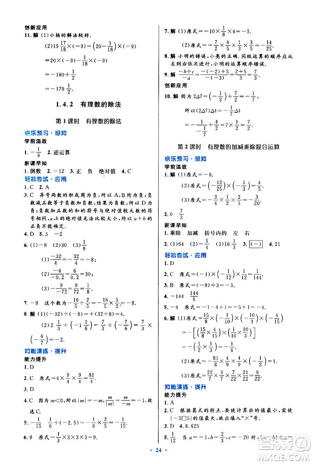 人民教育出版社2020初中同步測控優(yōu)化設(shè)計數(shù)學(xué)七年級上冊人教版答案