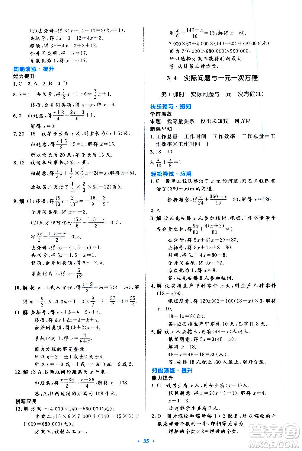 人民教育出版社2020初中同步測控優(yōu)化設(shè)計數(shù)學(xué)七年級上冊人教版答案