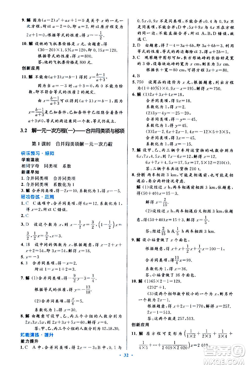 人民教育出版社2020初中同步測控優(yōu)化設(shè)計數(shù)學(xué)七年級上冊人教版答案