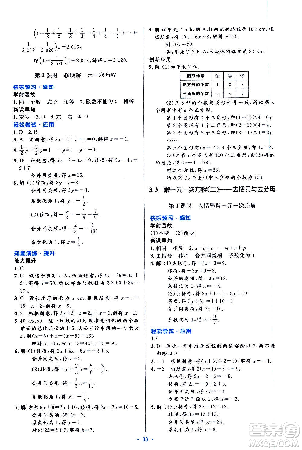 人民教育出版社2020初中同步測控優(yōu)化設(shè)計數(shù)學(xué)七年級上冊人教版答案