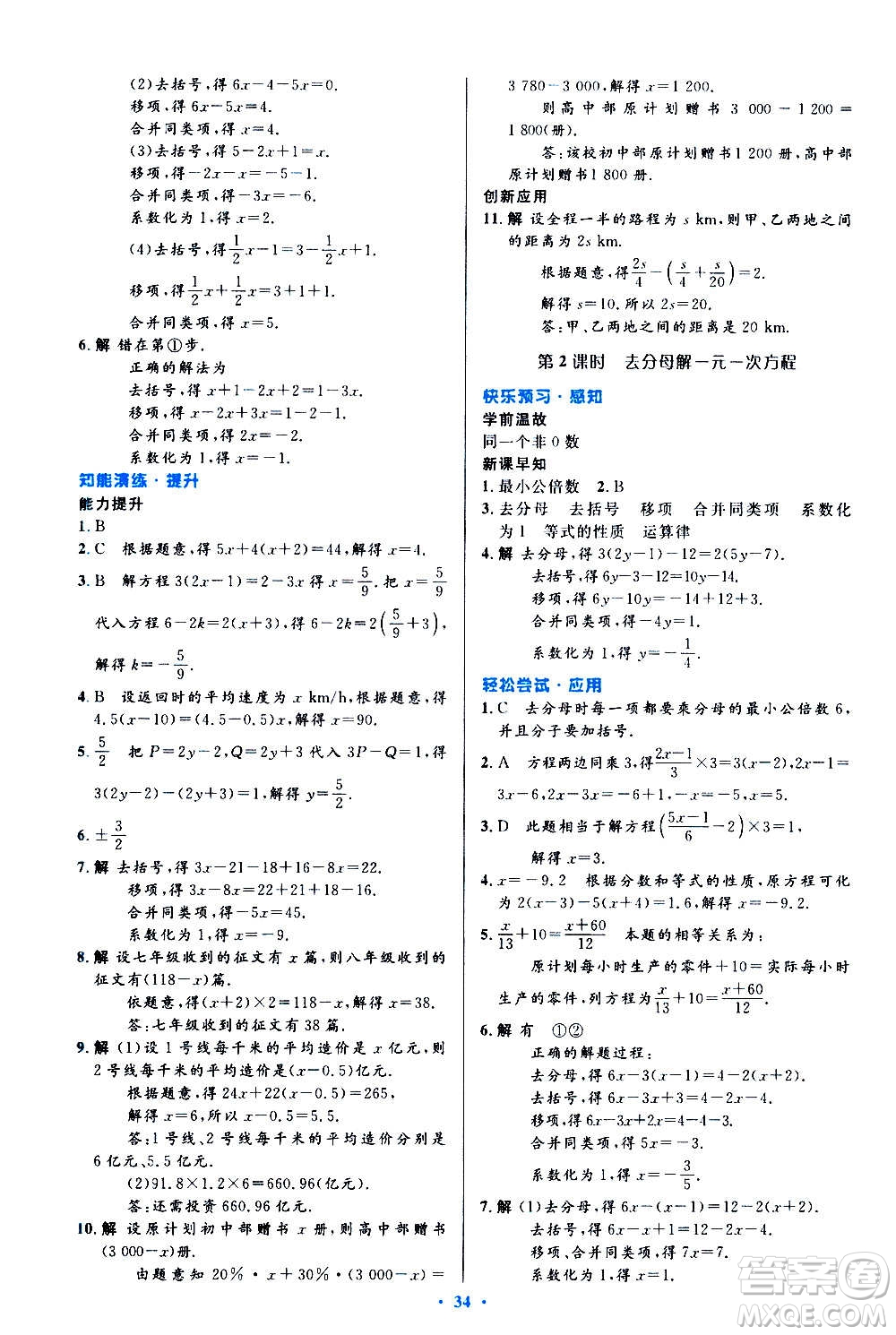 人民教育出版社2020初中同步測控優(yōu)化設(shè)計數(shù)學(xué)七年級上冊人教版答案