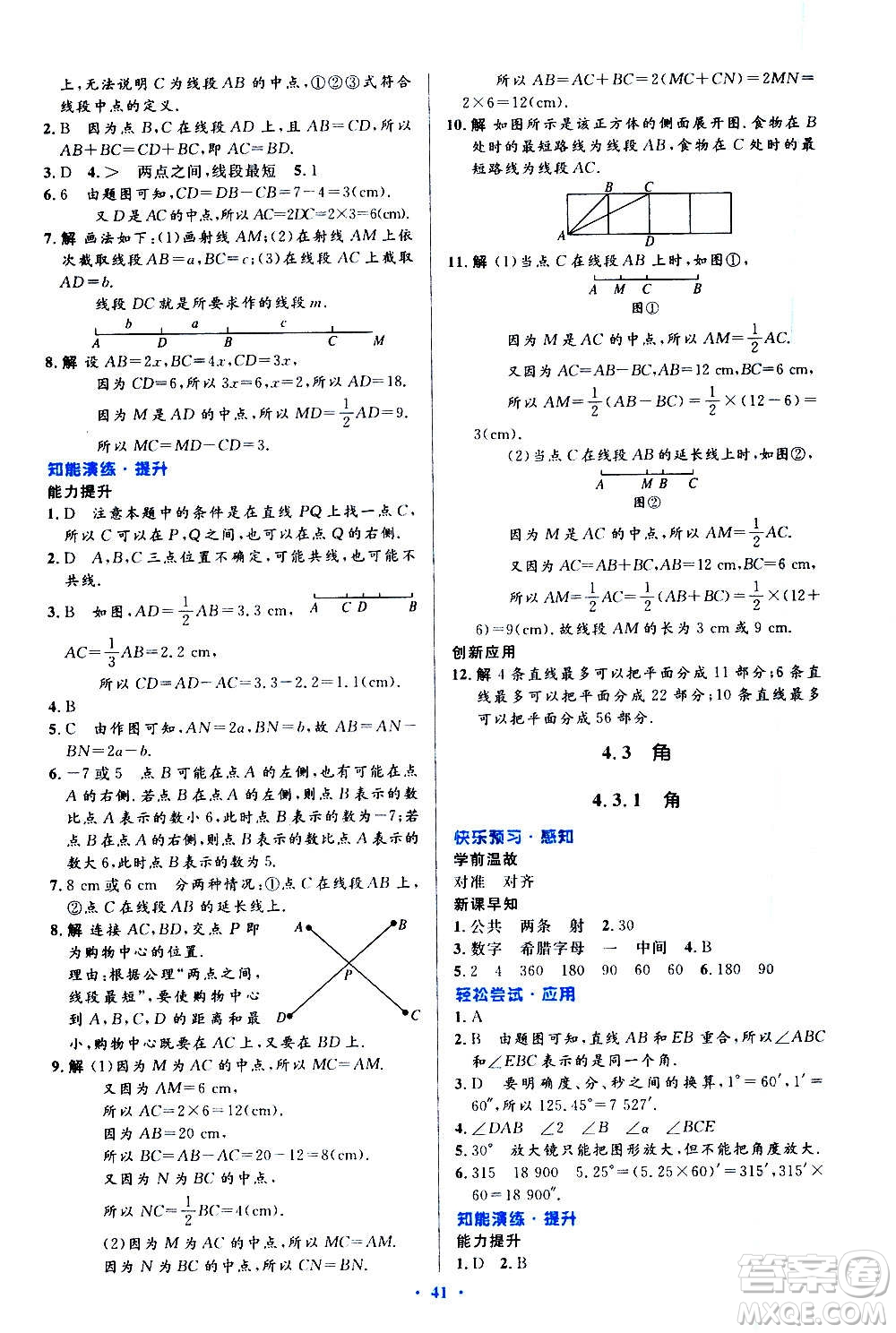 人民教育出版社2020初中同步測控優(yōu)化設(shè)計數(shù)學(xué)七年級上冊人教版答案