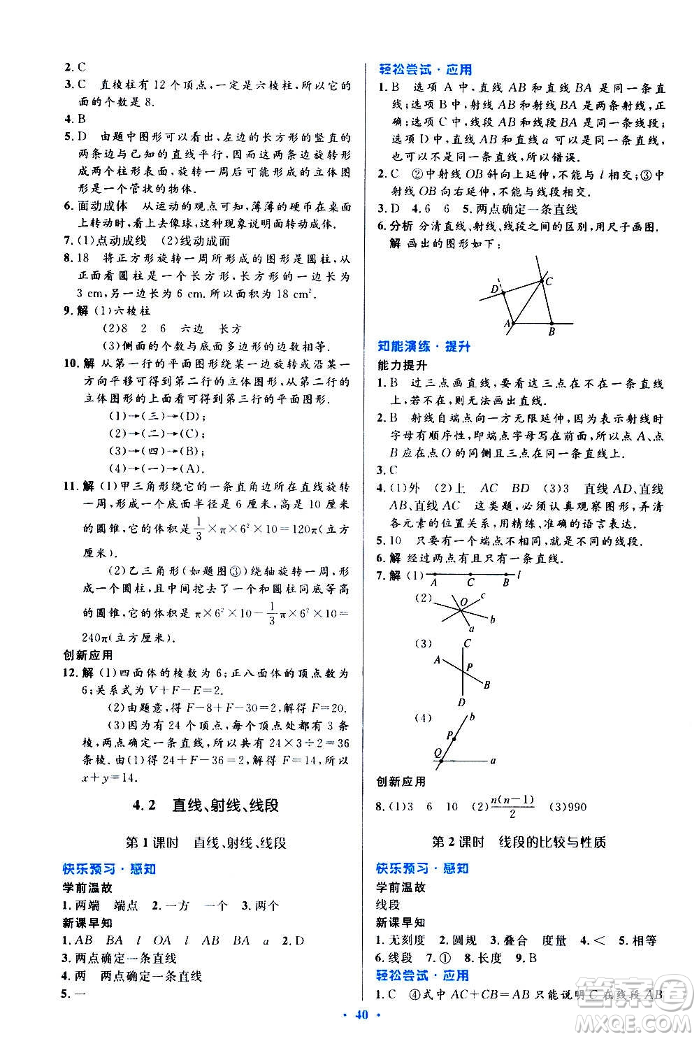 人民教育出版社2020初中同步測控優(yōu)化設(shè)計數(shù)學(xué)七年級上冊人教版答案