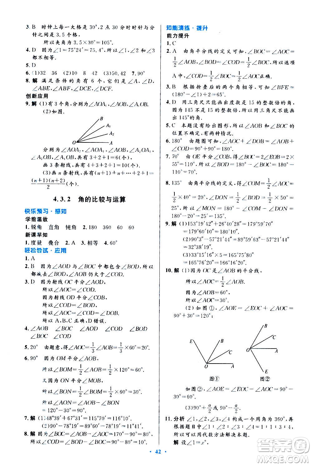 人民教育出版社2020初中同步測控優(yōu)化設(shè)計數(shù)學(xué)七年級上冊人教版答案