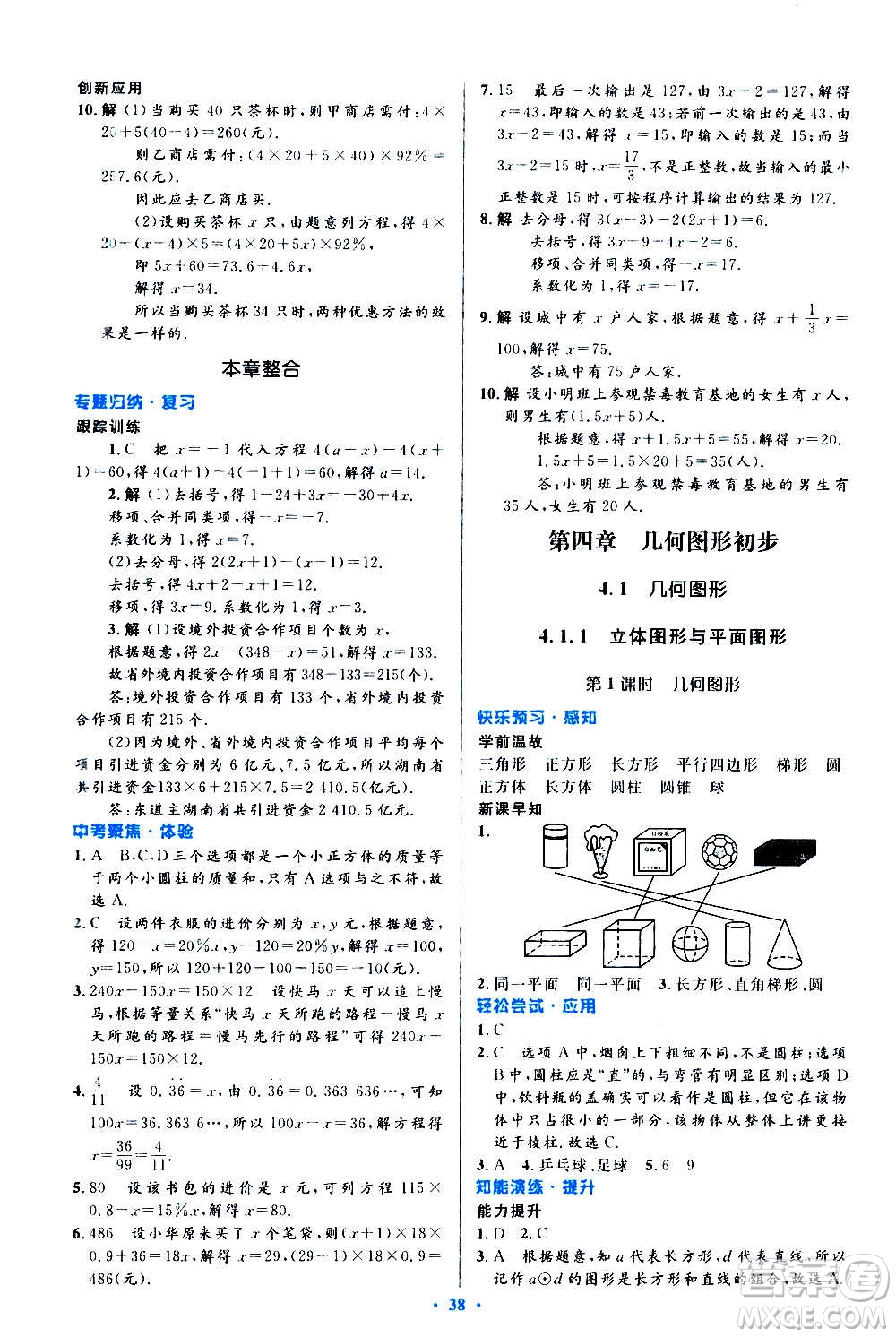 人民教育出版社2020初中同步測控優(yōu)化設(shè)計數(shù)學(xué)七年級上冊人教版答案