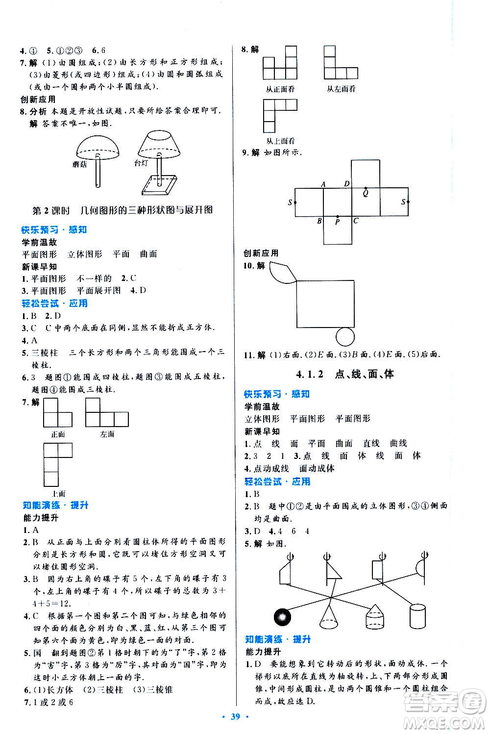 人民教育出版社2020初中同步測控優(yōu)化設(shè)計數(shù)學(xué)七年級上冊人教版答案