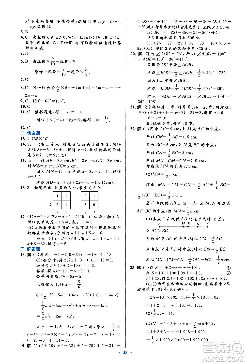 人民教育出版社2020初中同步測控優(yōu)化設(shè)計數(shù)學(xué)七年級上冊人教版答案