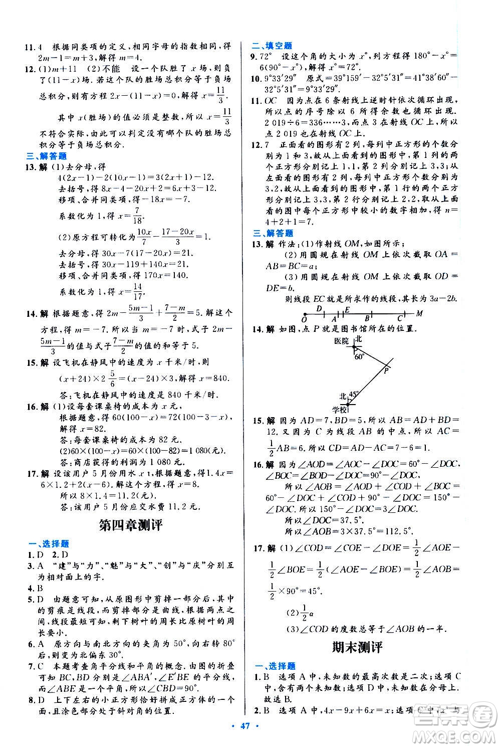 人民教育出版社2020初中同步測控優(yōu)化設(shè)計數(shù)學(xué)七年級上冊人教版答案