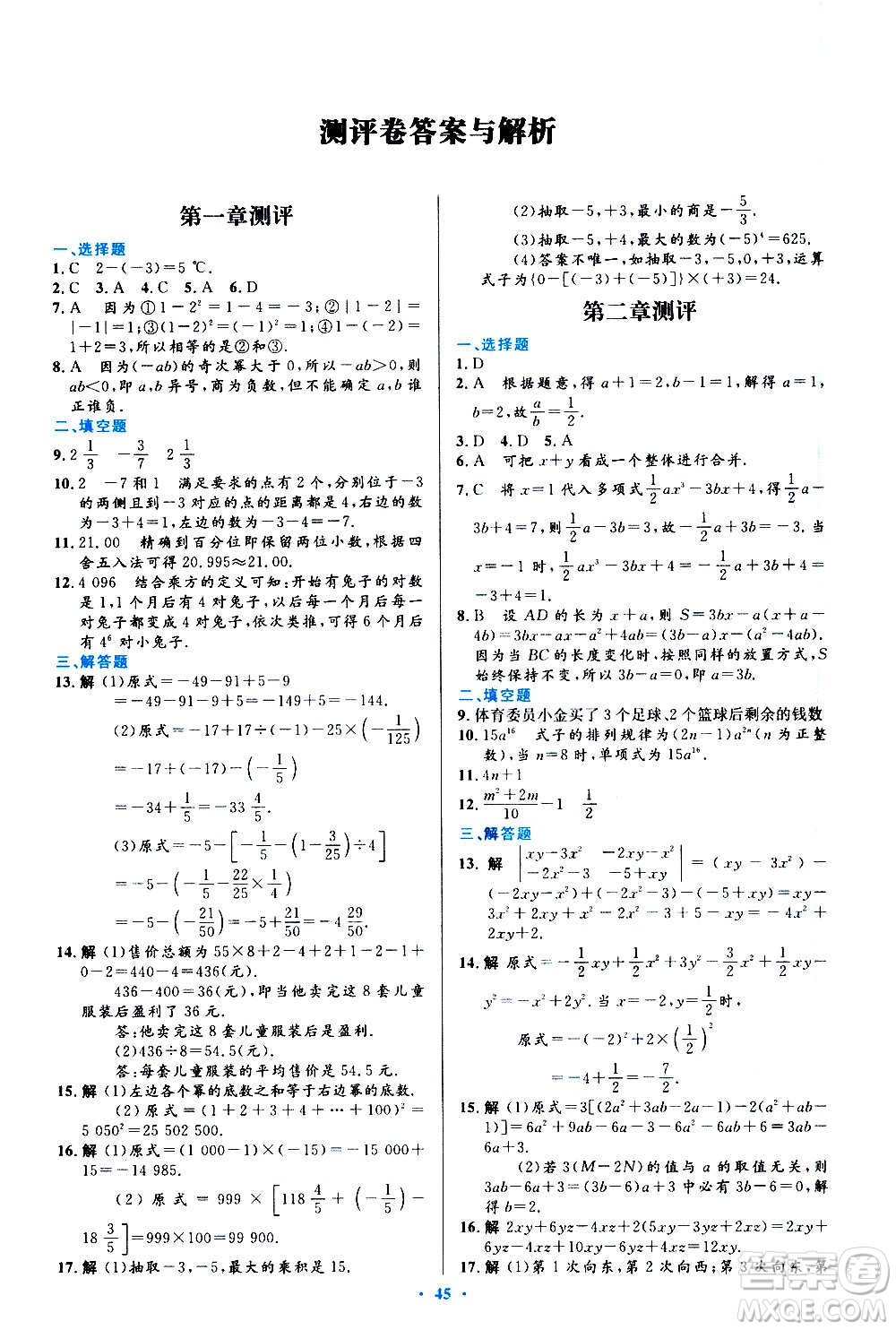 人民教育出版社2020初中同步測控優(yōu)化設(shè)計數(shù)學(xué)七年級上冊人教版答案