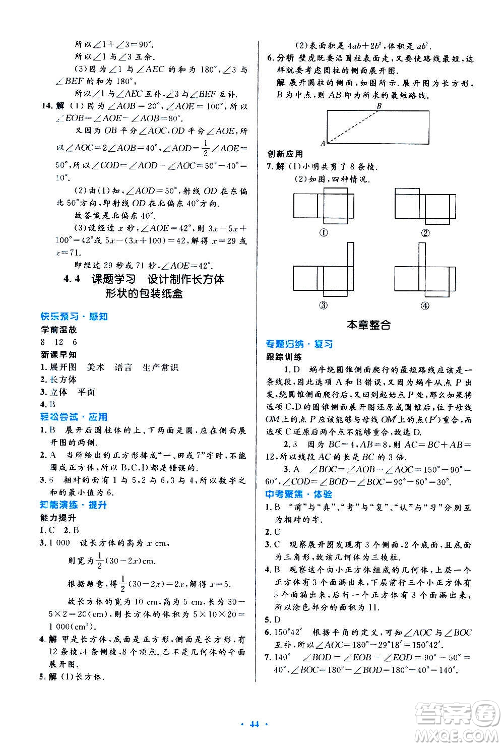 人民教育出版社2020初中同步測控優(yōu)化設(shè)計數(shù)學(xué)七年級上冊人教版答案