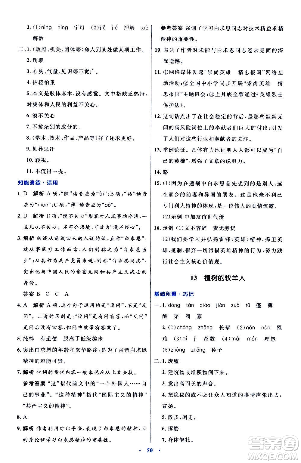 人民教育出版社2020初中同步測控優(yōu)化設(shè)計語文七年級上冊人教版答案