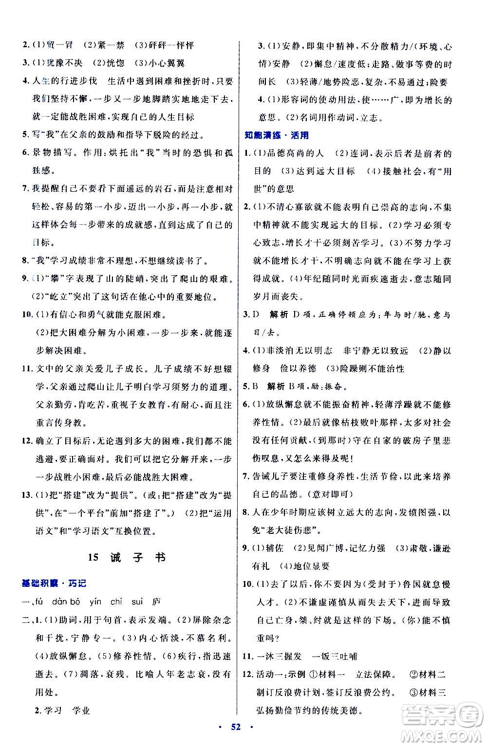 人民教育出版社2020初中同步測控優(yōu)化設(shè)計語文七年級上冊人教版答案