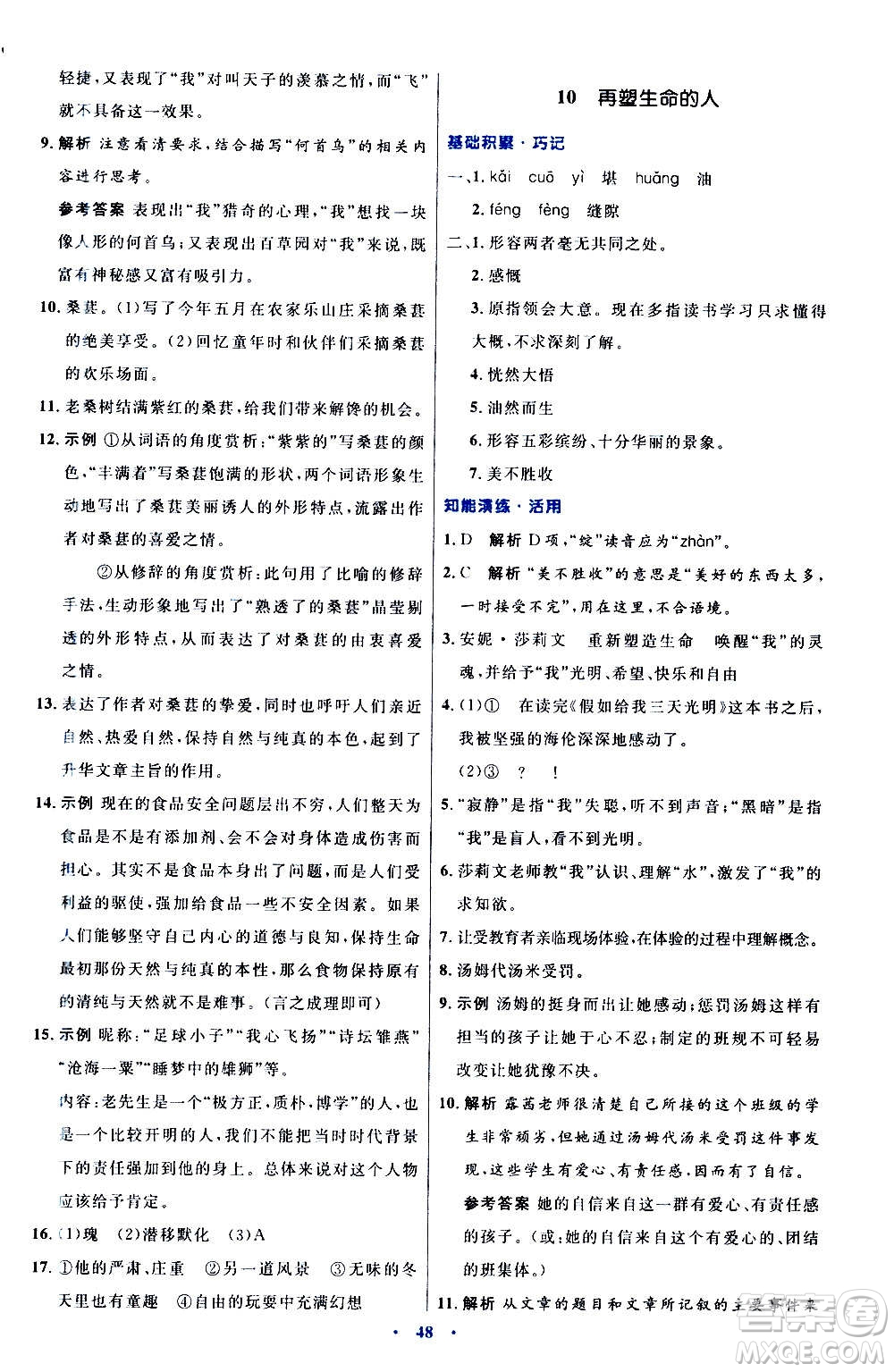 人民教育出版社2020初中同步測控優(yōu)化設(shè)計語文七年級上冊人教版答案