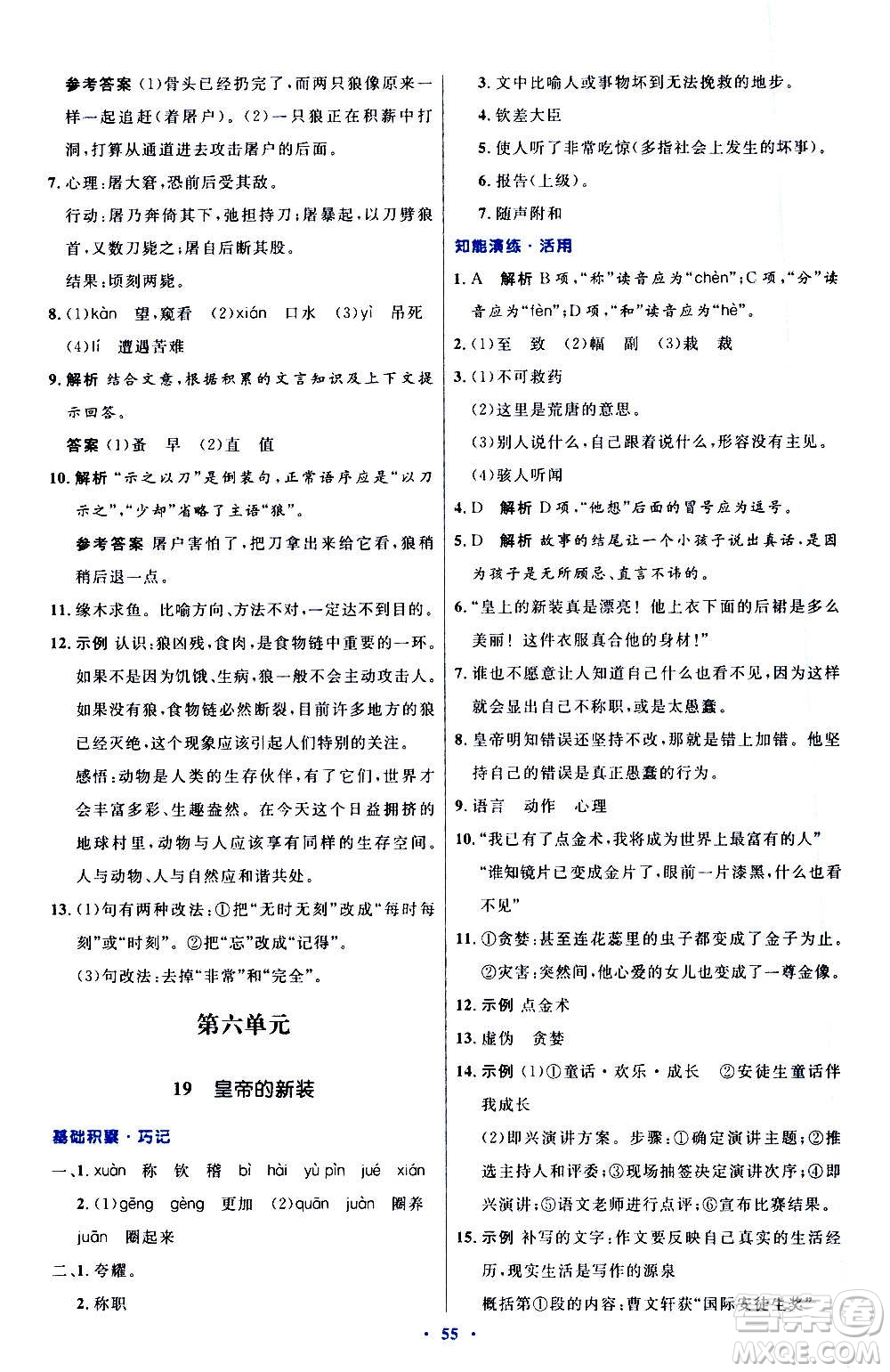 人民教育出版社2020初中同步測控優(yōu)化設(shè)計語文七年級上冊人教版答案