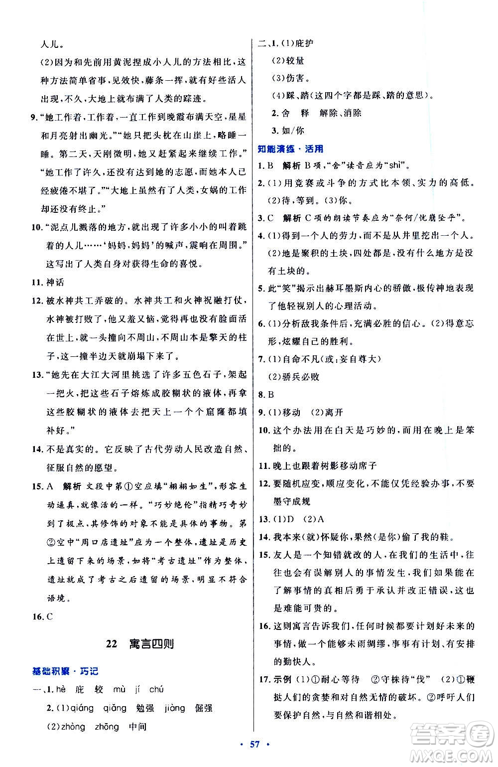 人民教育出版社2020初中同步測控優(yōu)化設(shè)計語文七年級上冊人教版答案