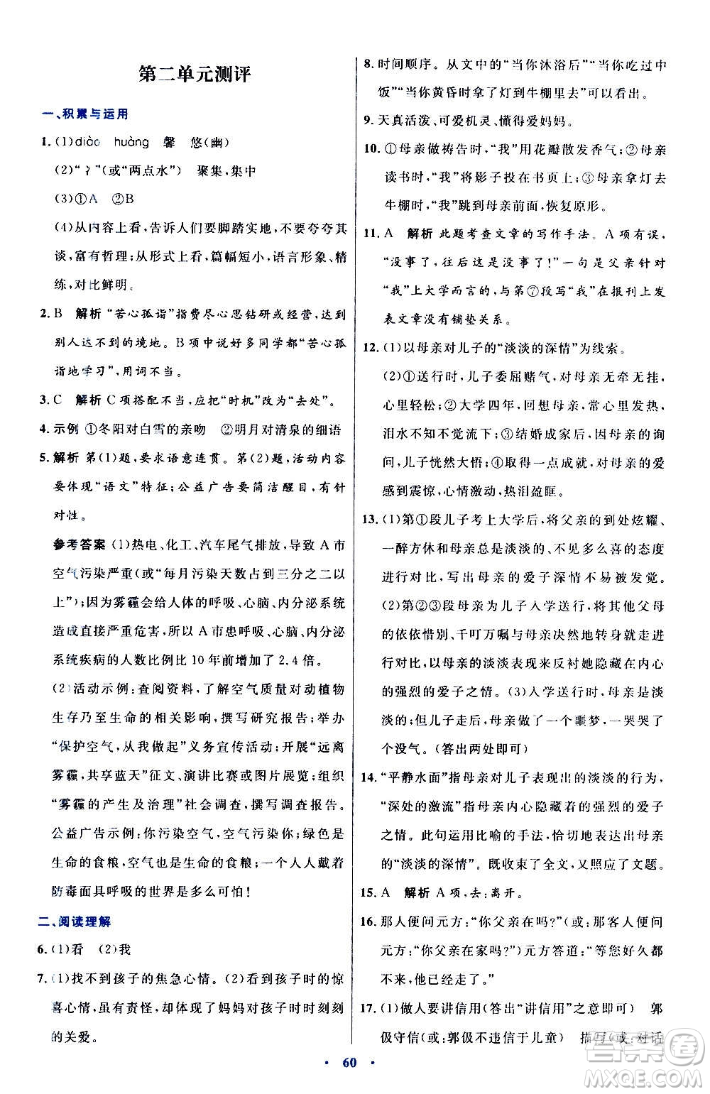 人民教育出版社2020初中同步測控優(yōu)化設(shè)計語文七年級上冊人教版答案