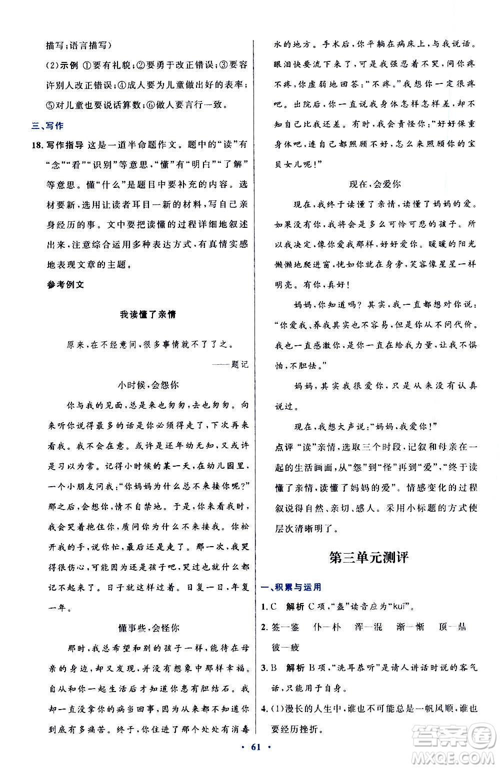 人民教育出版社2020初中同步測控優(yōu)化設(shè)計語文七年級上冊人教版答案