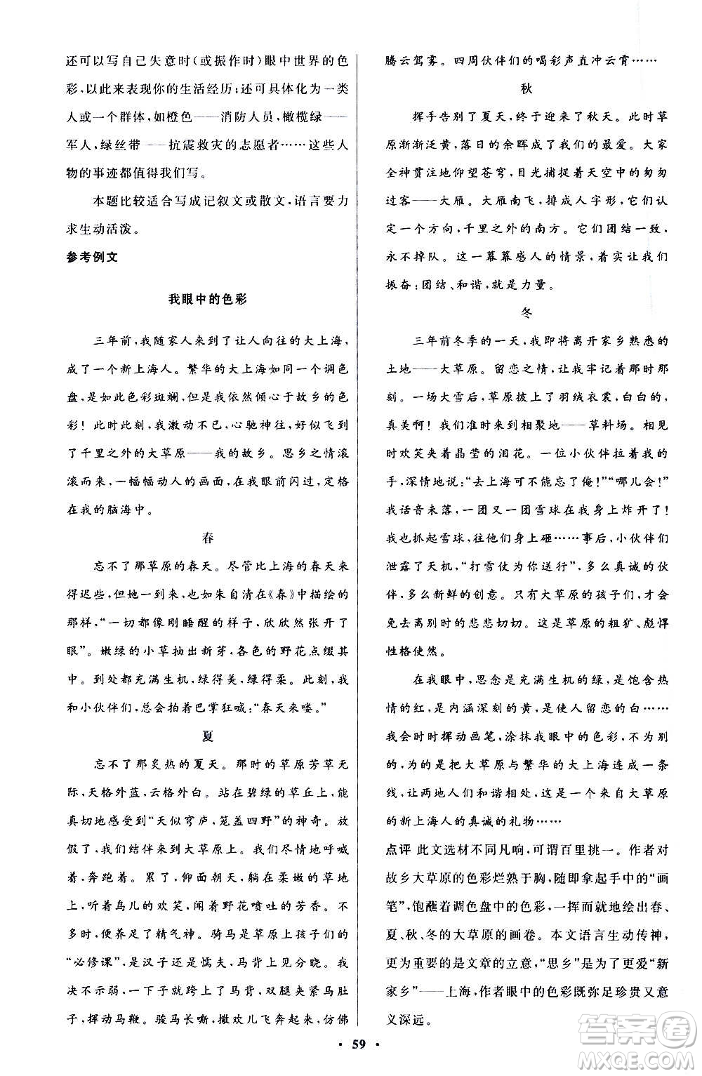 人民教育出版社2020初中同步測控優(yōu)化設(shè)計語文七年級上冊人教版答案