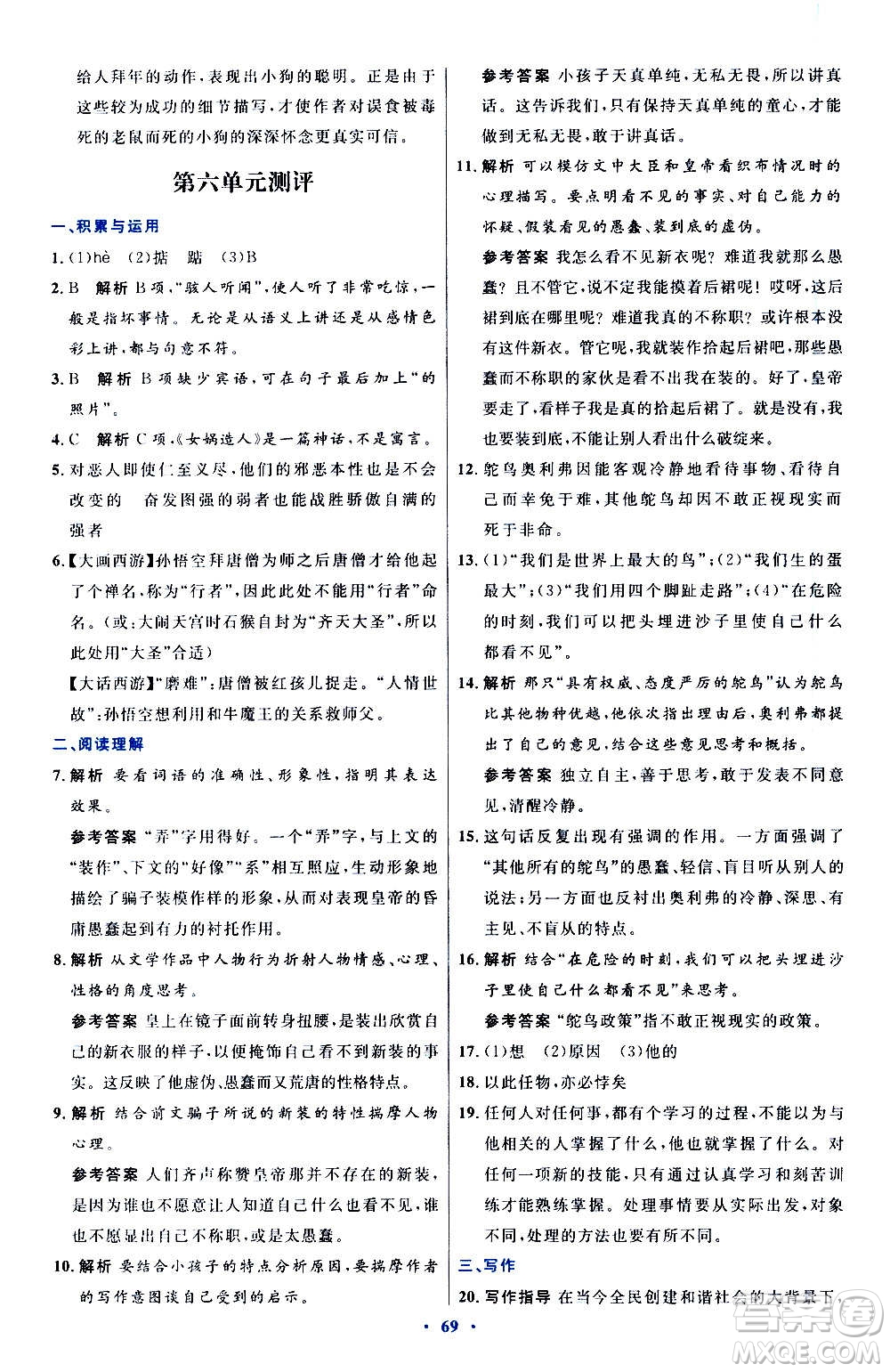 人民教育出版社2020初中同步測控優(yōu)化設(shè)計語文七年級上冊人教版答案