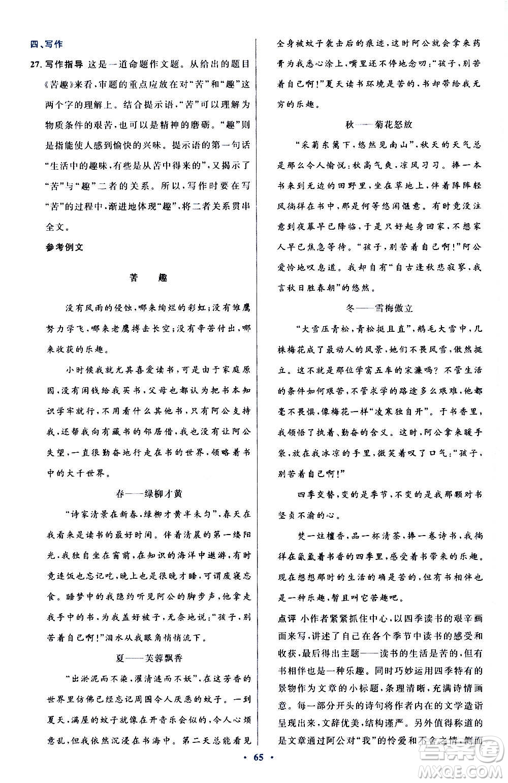 人民教育出版社2020初中同步測控優(yōu)化設(shè)計語文七年級上冊人教版答案