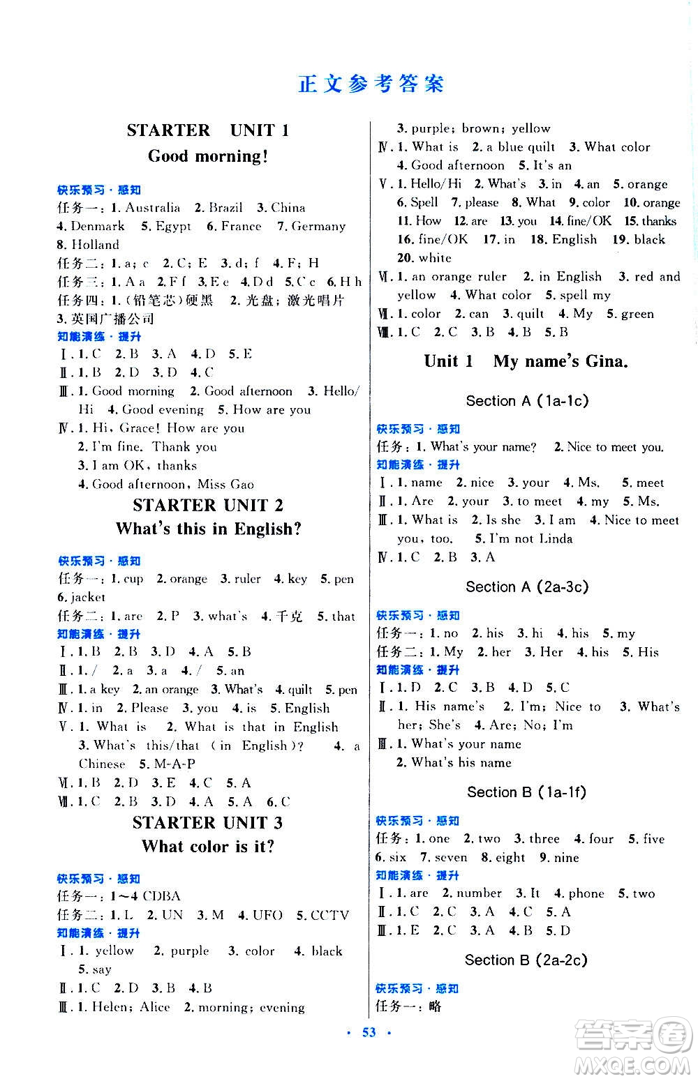 人民教育出版社2020初中同步測控優(yōu)化設(shè)計英語七年級上冊人教版答案