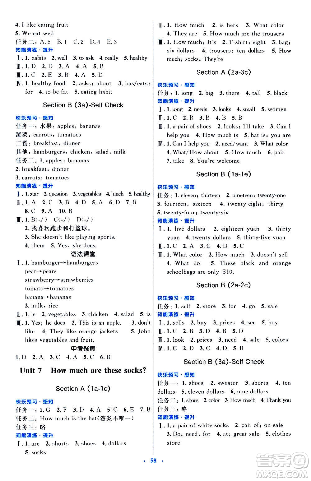 人民教育出版社2020初中同步測控優(yōu)化設(shè)計英語七年級上冊人教版答案