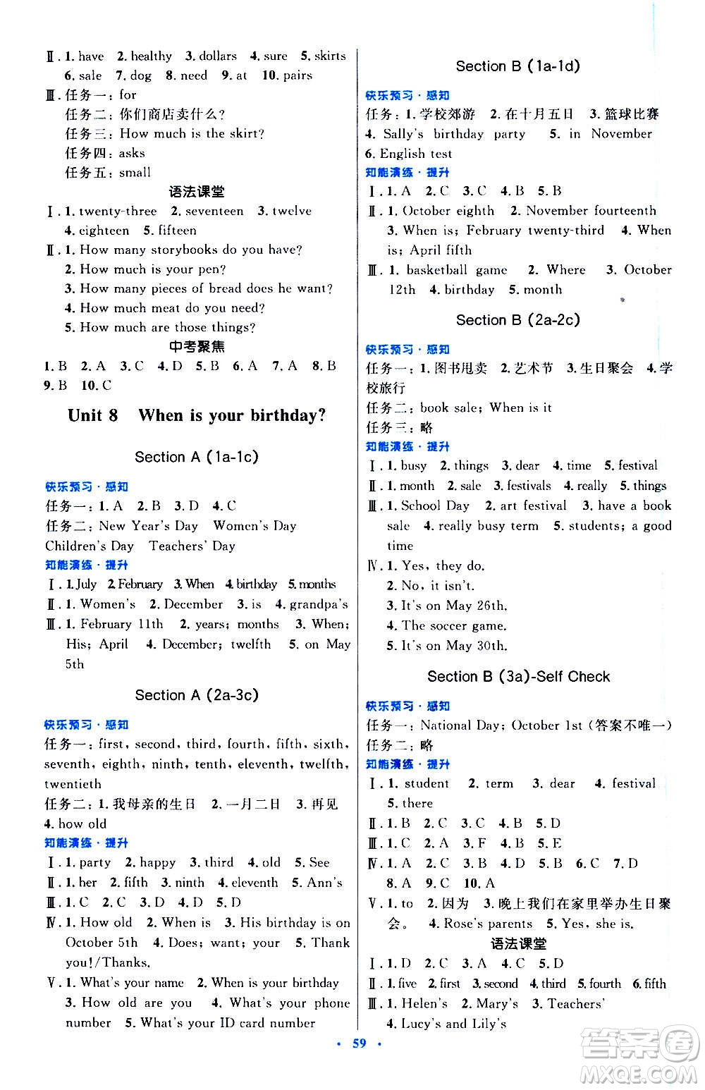 人民教育出版社2020初中同步測控優(yōu)化設(shè)計英語七年級上冊人教版答案