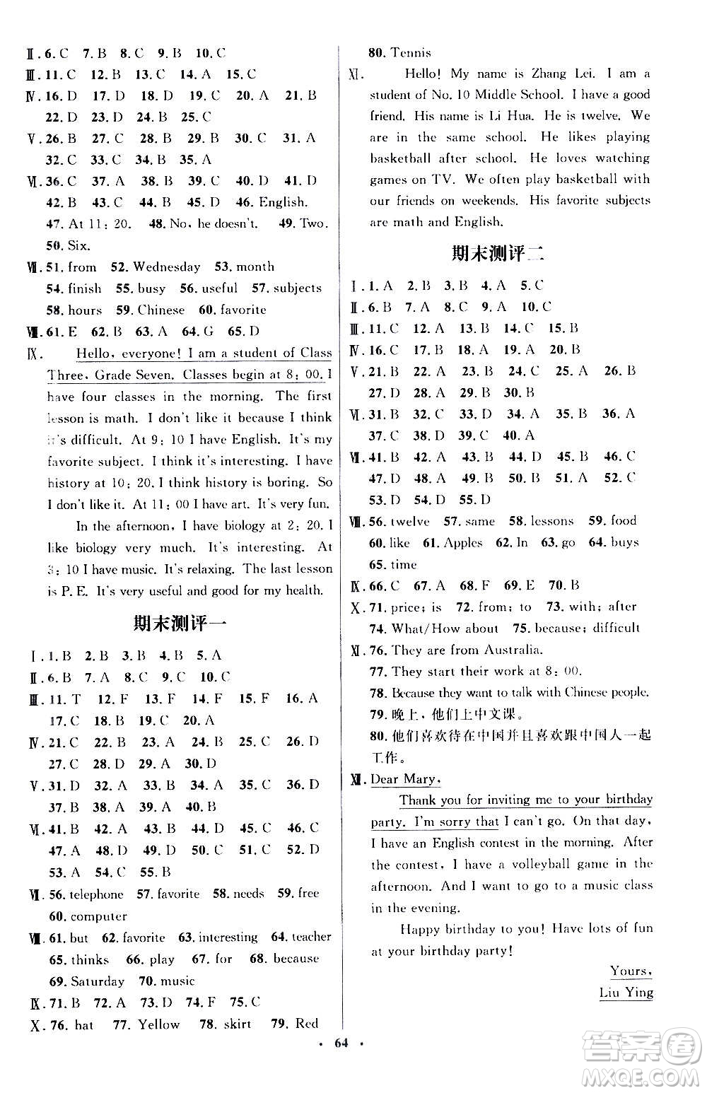 人民教育出版社2020初中同步測控優(yōu)化設(shè)計英語七年級上冊人教版答案