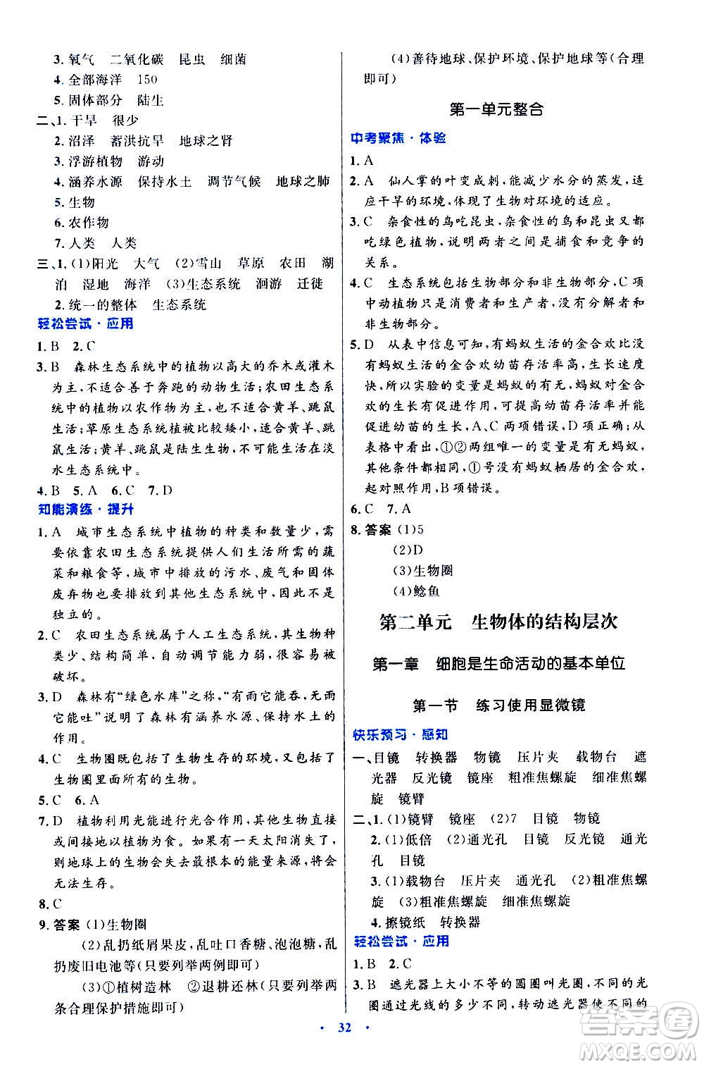 人民教育出版社2020初中同步測控優(yōu)化設(shè)計生物學(xué)七年級上冊人教版答案