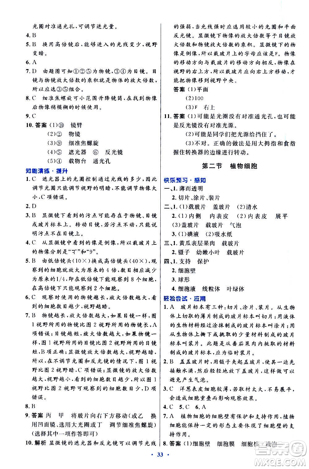 人民教育出版社2020初中同步測控優(yōu)化設(shè)計生物學(xué)七年級上冊人教版答案