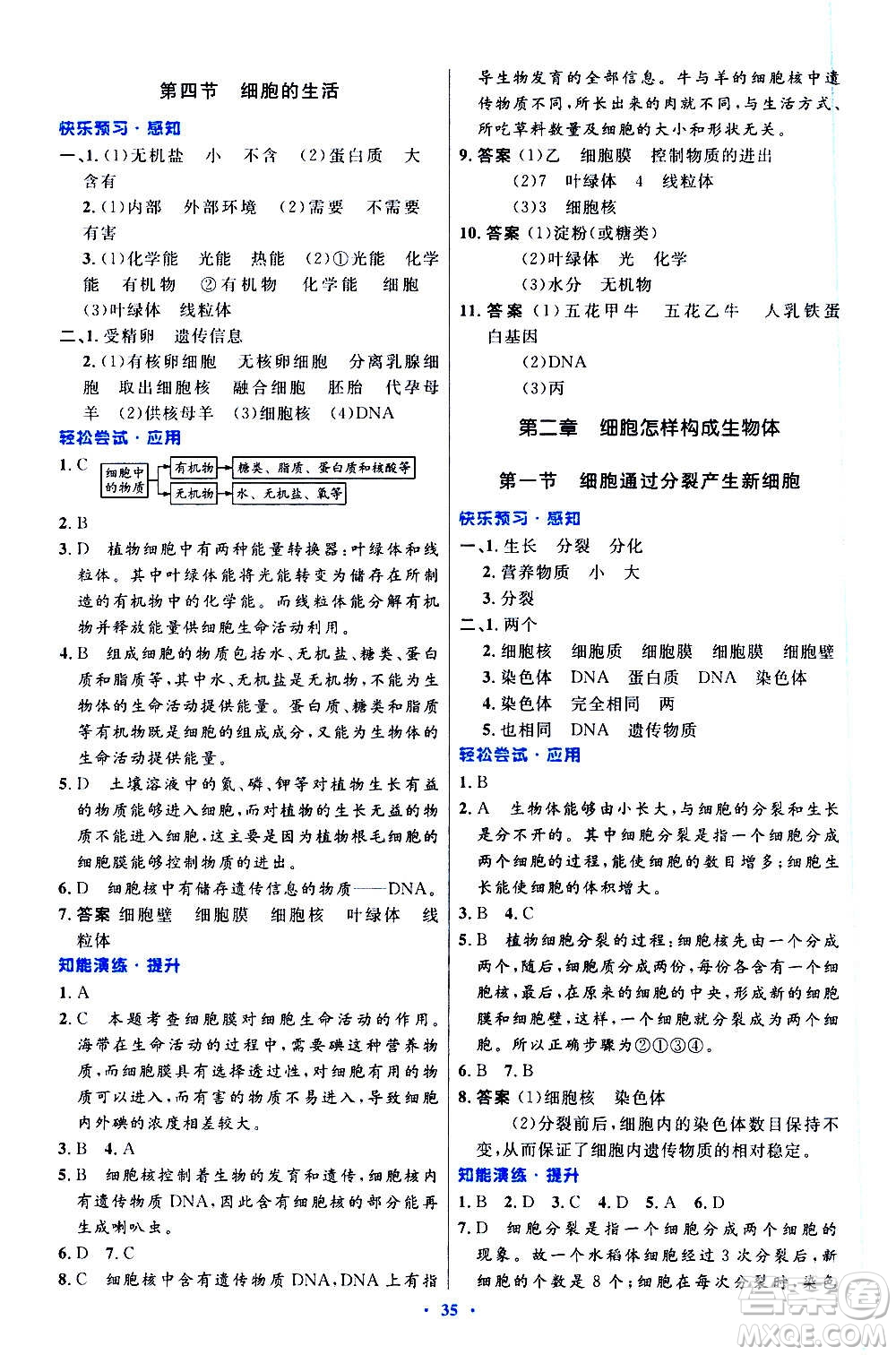 人民教育出版社2020初中同步測控優(yōu)化設(shè)計生物學(xué)七年級上冊人教版答案