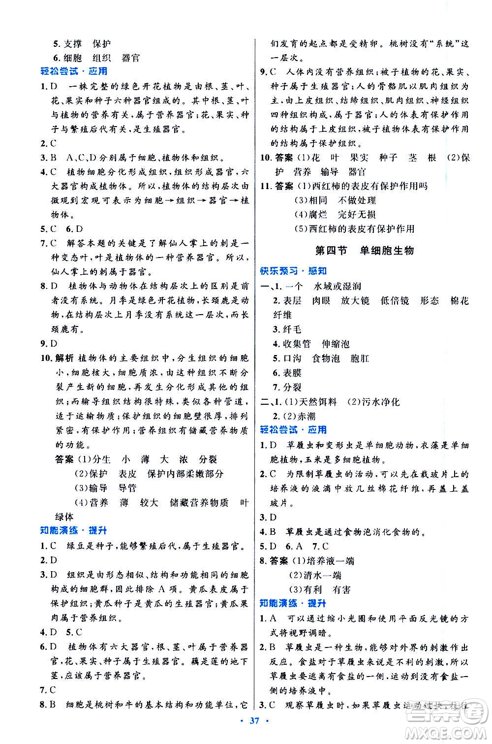 人民教育出版社2020初中同步測控優(yōu)化設(shè)計生物學(xué)七年級上冊人教版答案