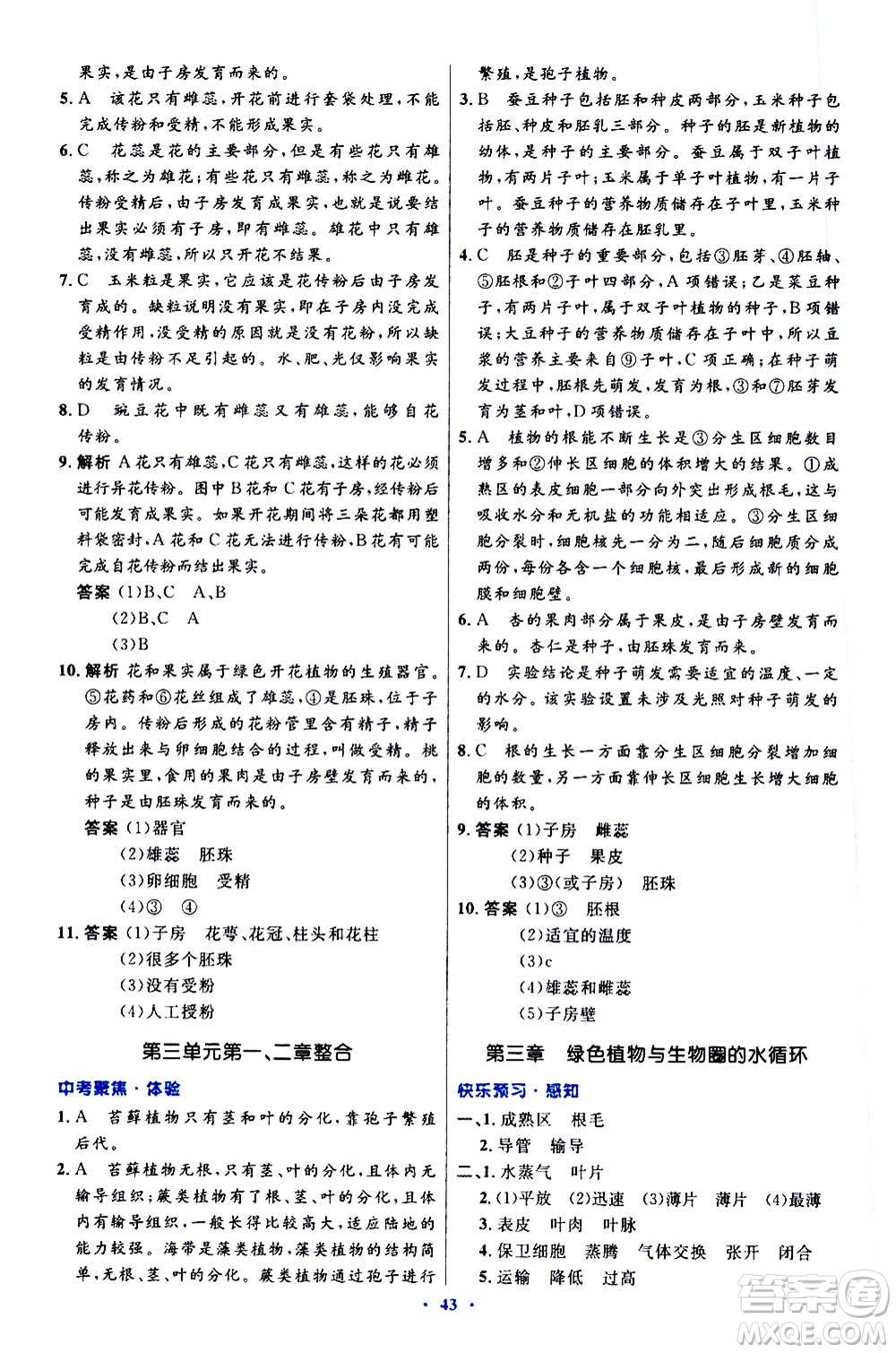 人民教育出版社2020初中同步測控優(yōu)化設(shè)計生物學(xué)七年級上冊人教版答案