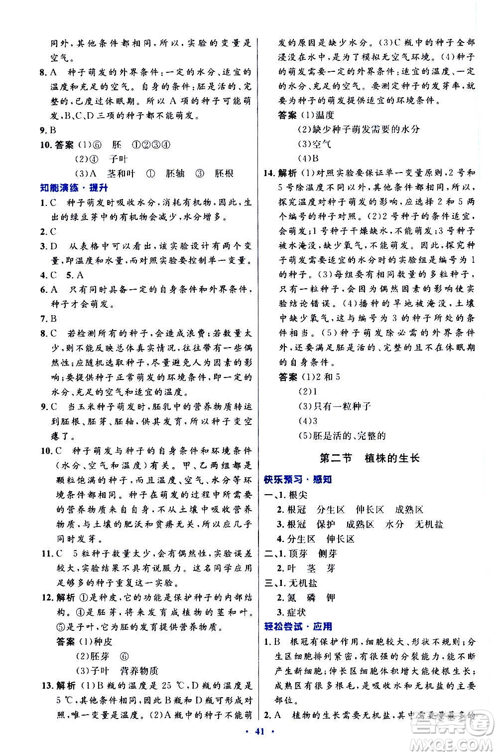 人民教育出版社2020初中同步測控優(yōu)化設(shè)計生物學(xué)七年級上冊人教版答案