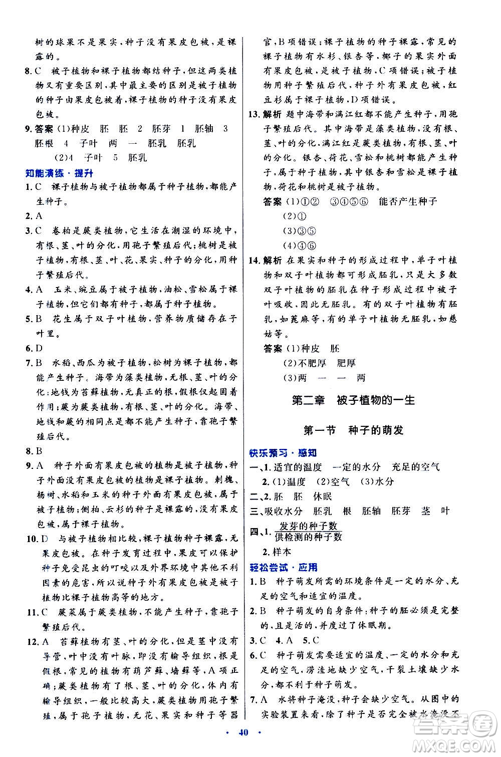 人民教育出版社2020初中同步測控優(yōu)化設(shè)計生物學(xué)七年級上冊人教版答案