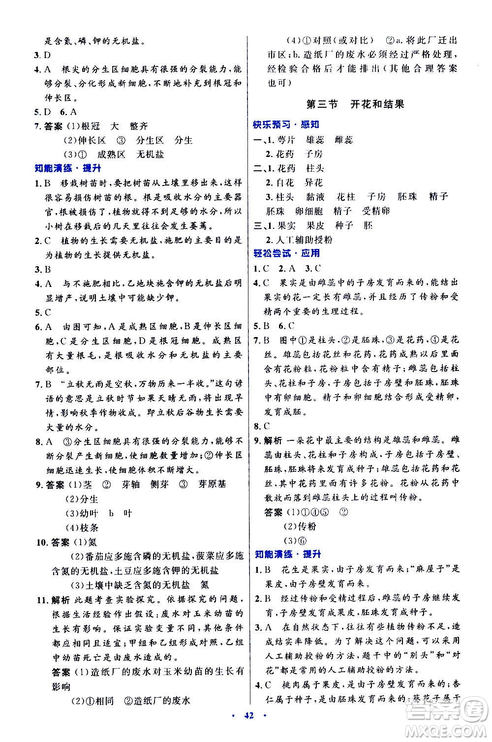 人民教育出版社2020初中同步測控優(yōu)化設(shè)計生物學(xué)七年級上冊人教版答案