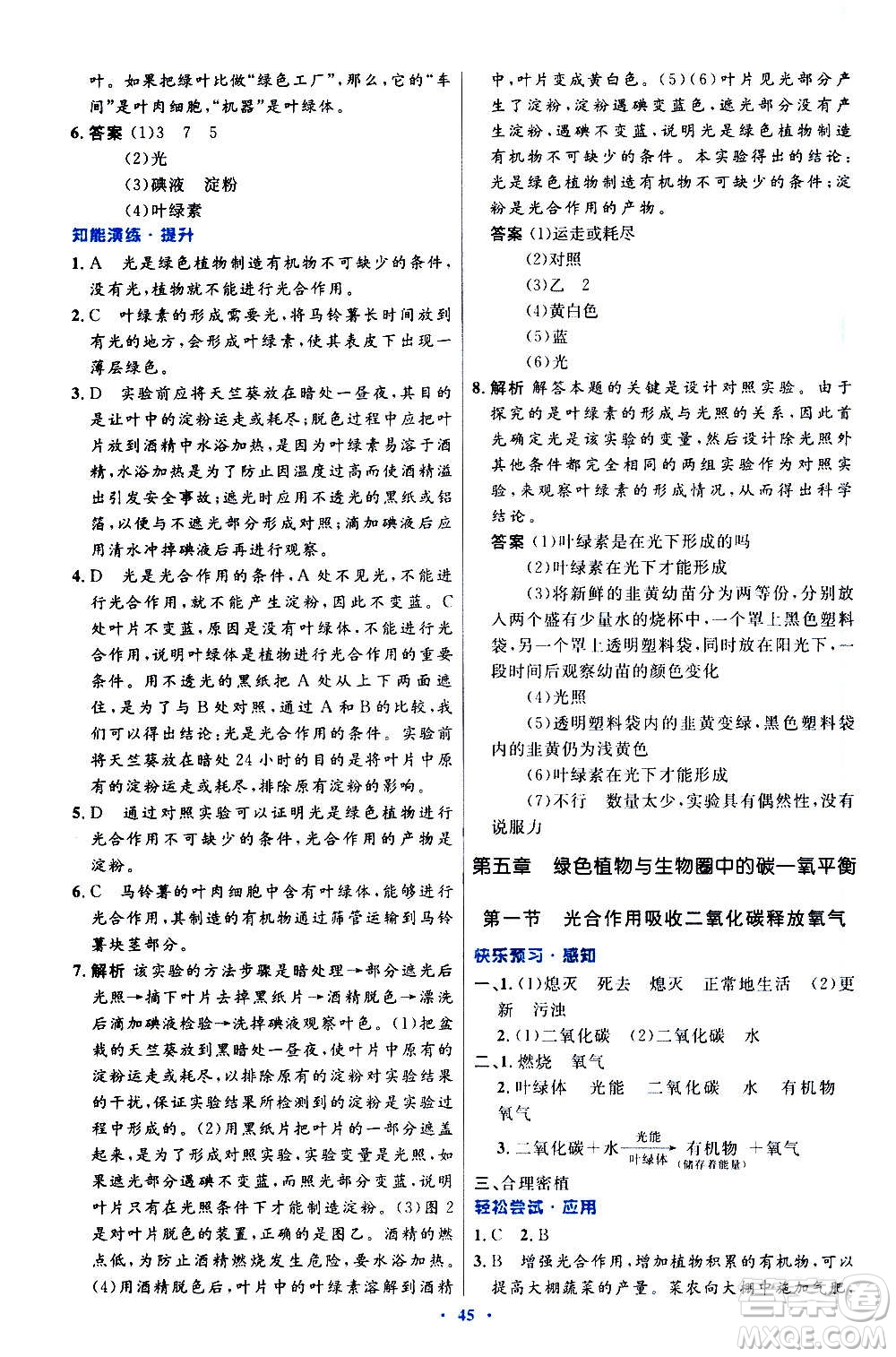 人民教育出版社2020初中同步測控優(yōu)化設(shè)計生物學(xué)七年級上冊人教版答案