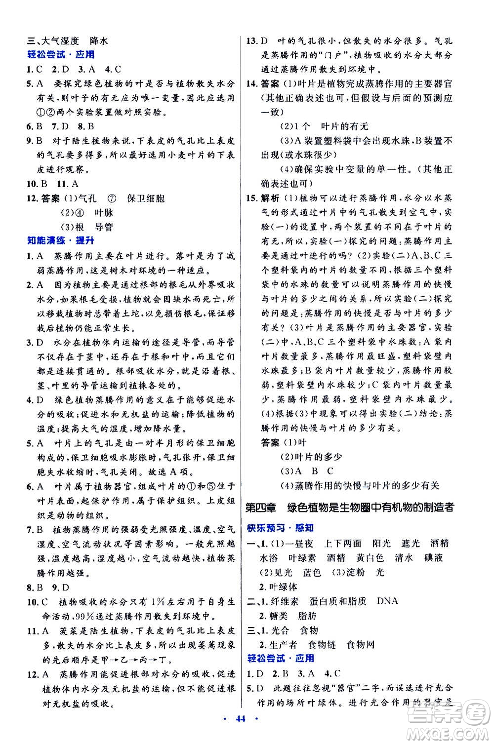 人民教育出版社2020初中同步測控優(yōu)化設(shè)計生物學(xué)七年級上冊人教版答案