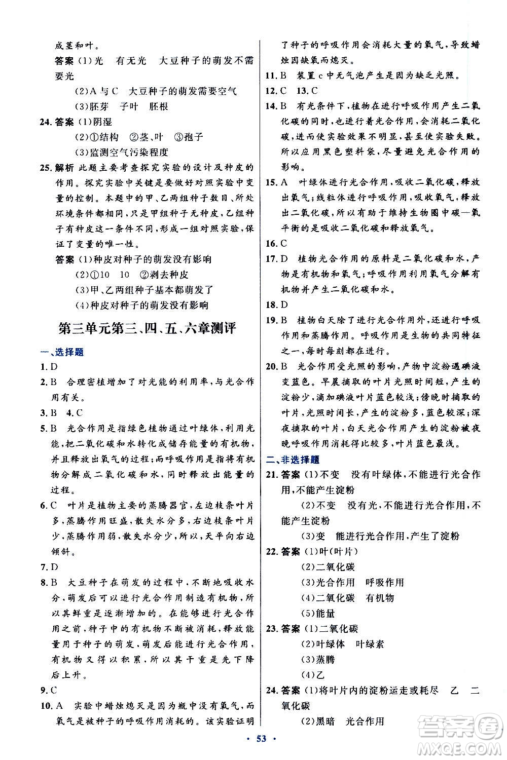 人民教育出版社2020初中同步測控優(yōu)化設(shè)計生物學(xué)七年級上冊人教版答案