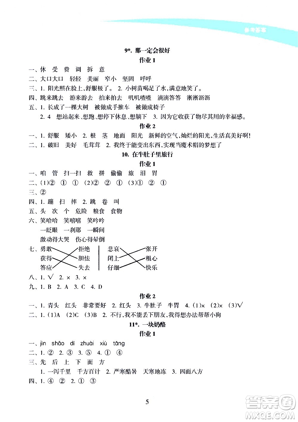 海南出版社2020年新課程學(xué)習(xí)指導(dǎo)語(yǔ)文三年級(jí)上冊(cè)人教版答案