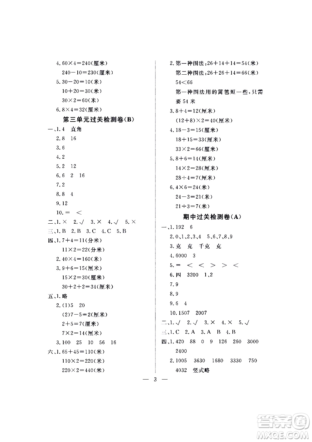 海南出版社2020年新課程學(xué)習(xí)指導(dǎo)測(cè)試卷數(shù)學(xué)三年級(jí)上冊(cè)蘇教版答案