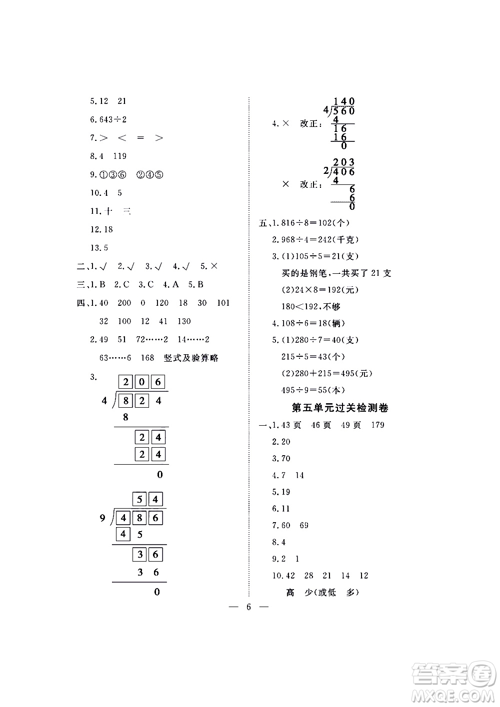 海南出版社2020年新課程學(xué)習(xí)指導(dǎo)測(cè)試卷數(shù)學(xué)三年級(jí)上冊(cè)蘇教版答案